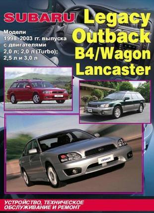 Subaru legacy / outback / b4 / wagon / lancaster. посібник з ремонту й експлуатації.