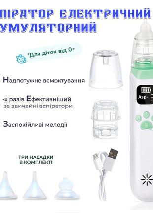 Аспиратор электрический назальный ecobreath ka1001 белый1 фото