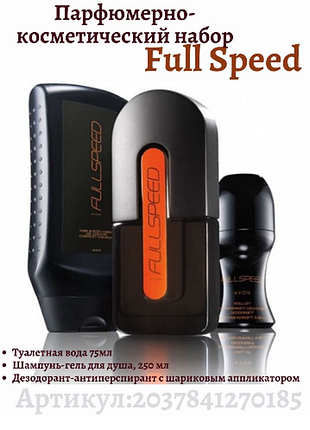 Набір парфумований для чоловіків avon full speed, 3 одиниці