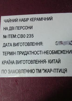 Новый  в подарочной коробке, набор чайный" жар птица" на 2 персоны4 фото