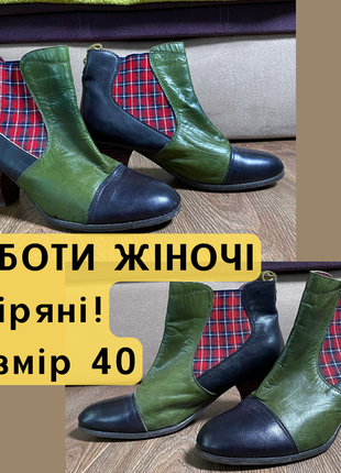 Напівчоботи,черевики жіночі осінні,чоботи,40 розм,шкіра,полусапожки,ботинки женкие,осенние