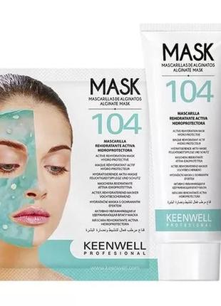 Альгинатная маска увлажняющая регенерирующая №104 keenwell alginate mask 125 мл + 25 гр