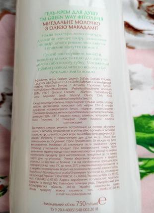 Гель-крем для душу "міндальне молочко з маслом макадамії" від компанії greenway2 фото