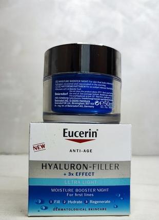 Eucerin hyaluron-filler + 3x effect moisture booster ночной3 фото