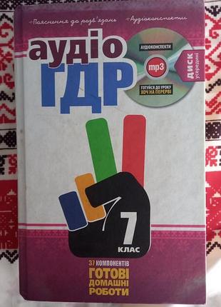 Готовые домашние задания