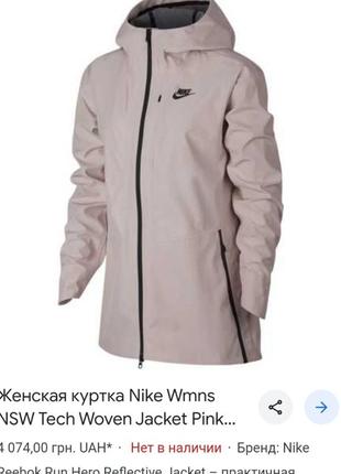 Женская куртка nike р.xs
-s1 фото