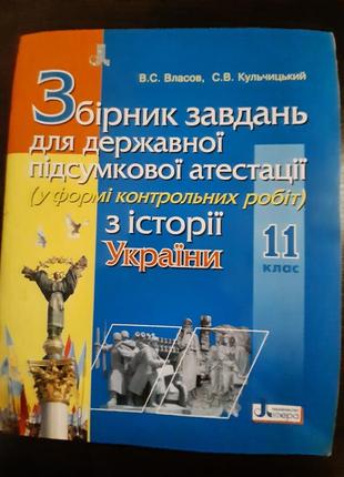 Збірник завдань