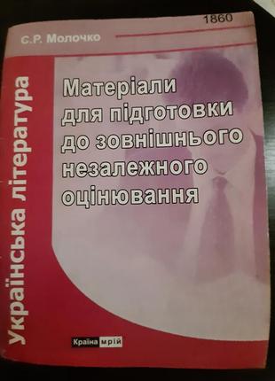 Українська література