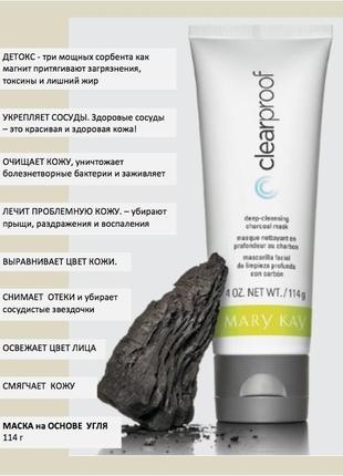 Маска для лица на основе угля clearproof мери кей, mary kay