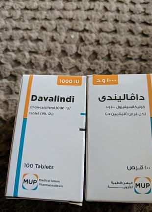 Давалінді вітамін d3 100 шт єгипет