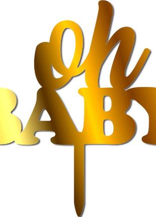 Золотий топер "oh baby" на годик з дзеркального золотого полістирол дзеркальний акрил золото