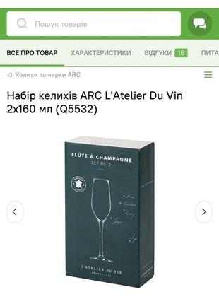 Набір келихів arc l'atelier du vin 4х160мл