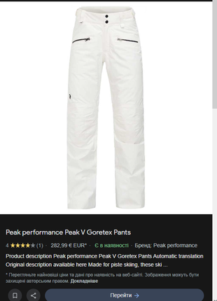 Брюки peak performance gore-tex трекинговые лыжные2 фото