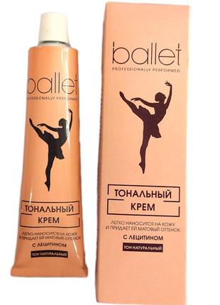Тональный крем для лица балет тон натуральный