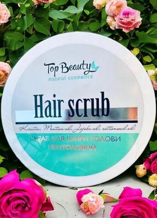 Скраб-пилинг для кожи головы ментоловый top beauty hair scrub