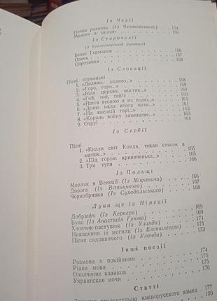 Українські поети-романтики 20-40-х років 19 ст. київ 1968 рік6 фото