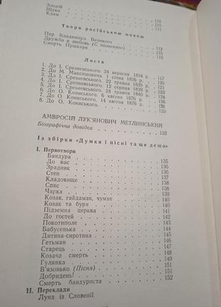 Українські поети-романтики 20-40-х років 19 ст. київ 1968 рік5 фото