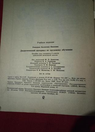 Романина.дидактичний матеріал по трудовому навчанню 3 кл.1988р9 фото