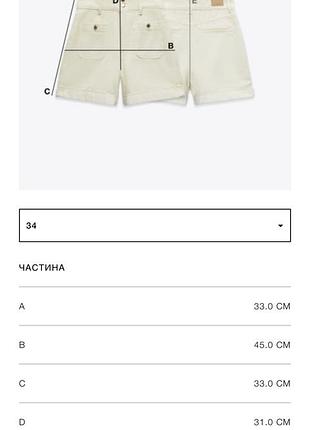 Шорти zara 8