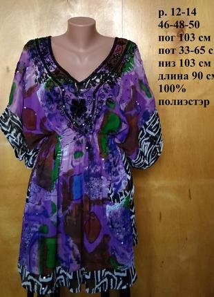 Р 12-14 / 46-48-50 воздушная пляжная туника накидка блуза фиолетовый принт с вышивкой бисером