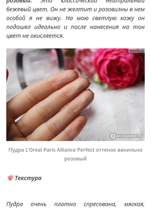 Loreal alliance perfect компактна пудра3 фото