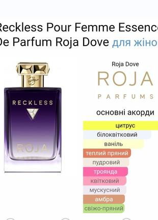Распив reckless pour femme 9