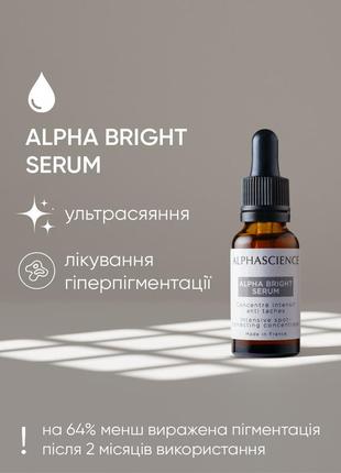 Alphascience alpha bright serum сыворотка для ультра-сияния и лечения гиперпигментации 20 мл2 фото