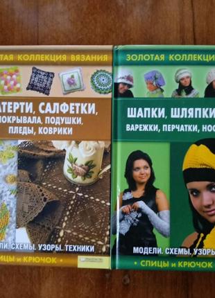 Книги по рукоділлю.