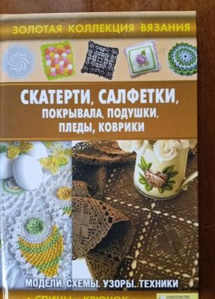 Книги по рукоделью.2 фото