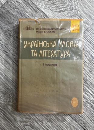 Книга, подготовка к износу с украинского языка.