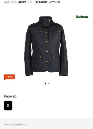 Куртка barbour