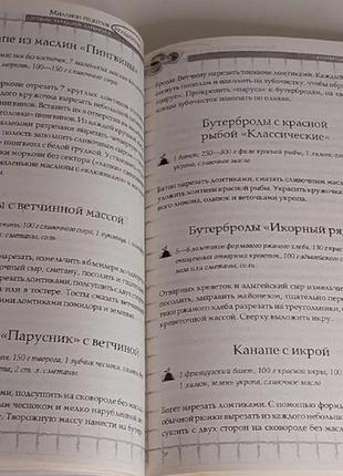 Кузьмина о. миллион рецептов праздничных блюд книга4 фото