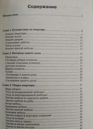 Книга практичні поради господареві та господарці ольга рябініна2 фото