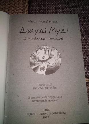 Книга джуді муді3 фото