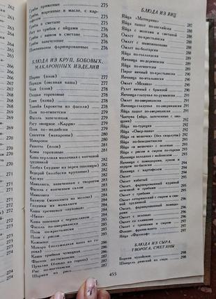 Книга "кухня народів світу"8 фото