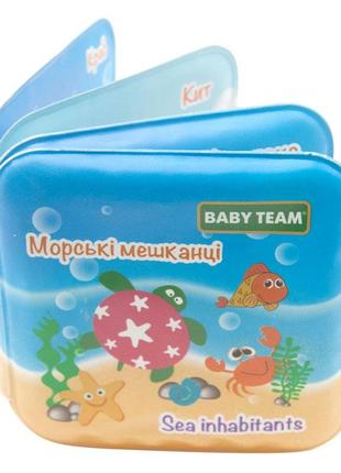 Книжка-іграшка для ванної baby team морські мешканці з пищалки (8740)