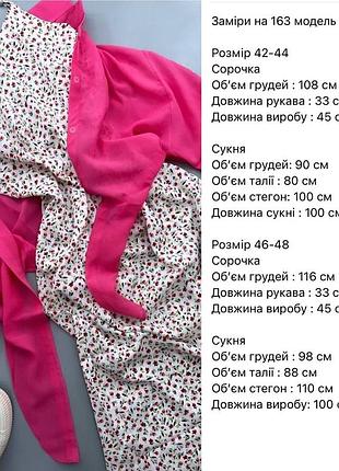 Сукня +сорочка