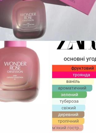 Духи для дамок, девушек wonder rose obsession 90 мл кв коробке