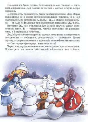 Книга подарункова "все о дедморозовке"