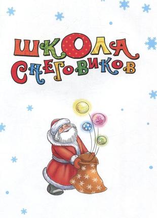 Книга подарункова "все о дедморозовке"