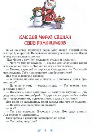 Книга подарункова "все о дедморозовке"