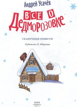 Книга подарункова "все о дедморозовке"