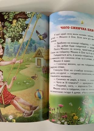 Книга василь сухомлинський: кращi казки та оповiдання. світ казки