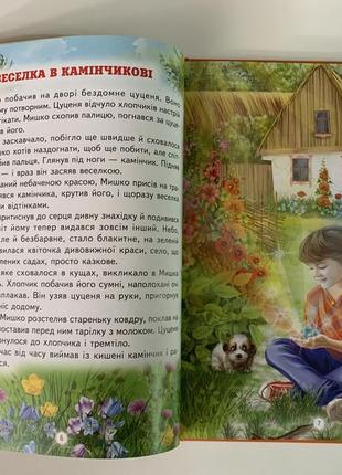 Книга василь сухомлинський: кращi казки та оповiдання. світ казки