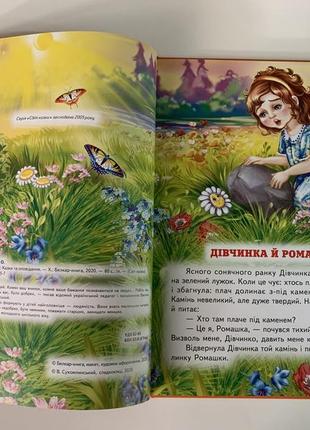 Книга василь сухомлинський: кращi казки та оповiдання. світ казки