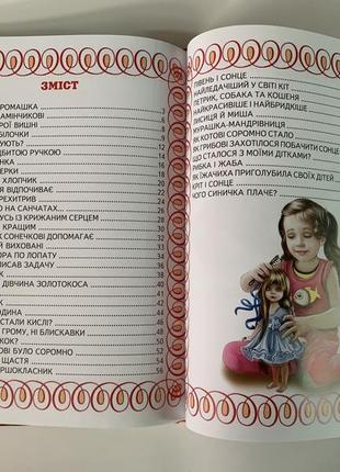 Книга василь сухомлинський: кращi казки та оповiдання. світ казки