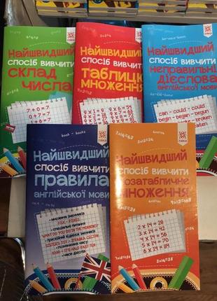 Комплект найшвидший спосіб вивчити правила англійської мови + математика