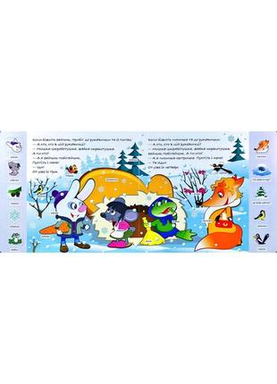 Рукавичка. 50 віконець. зазирни у віконце.