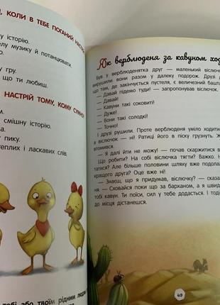 Казки для малюків енциклопедія про любов і дружбу (олена ульєва)4 фото