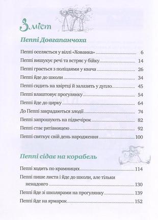 Книга пригоди пеппі довгапанчохи.  пеппі сідає на корабель. пеппі довгапанчоха у південних морях4 фото